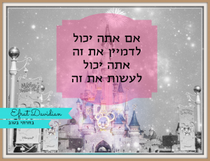 חלומות והגשמה