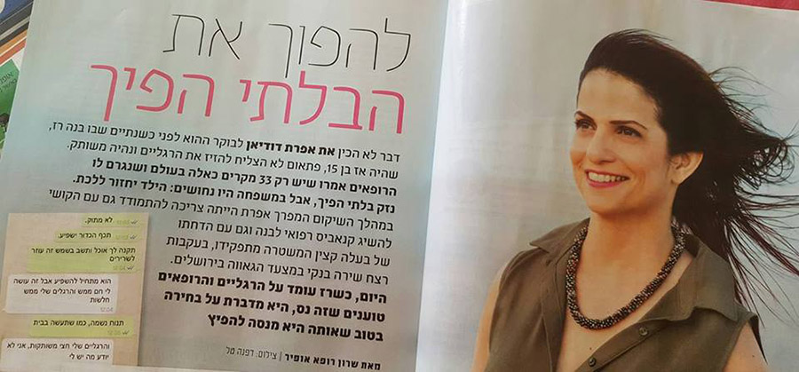 כתבה בלאשה כתבה בלאישה של אפרת דודיאן